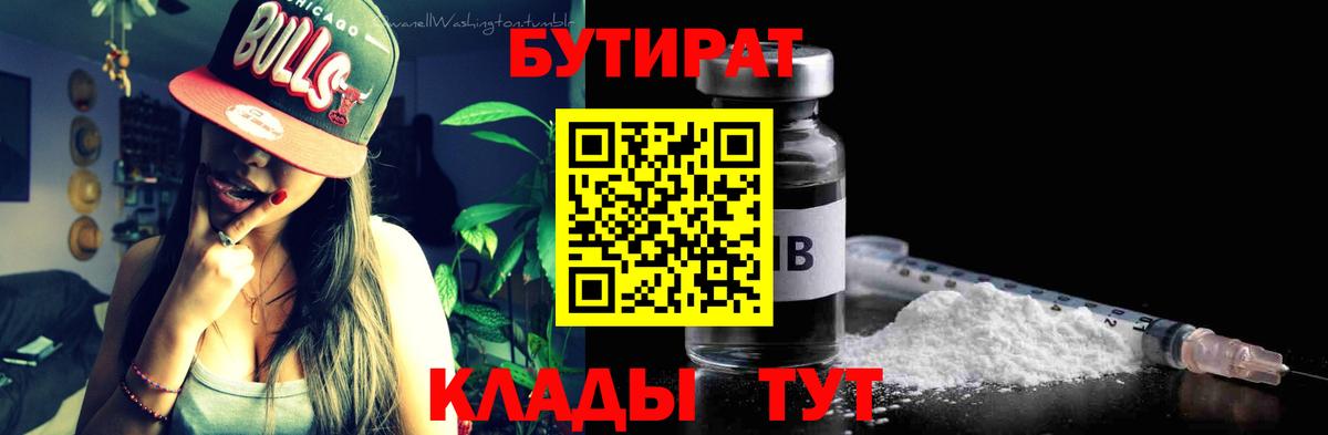 Бутират буратино  Вход с VPN  Чайковский 