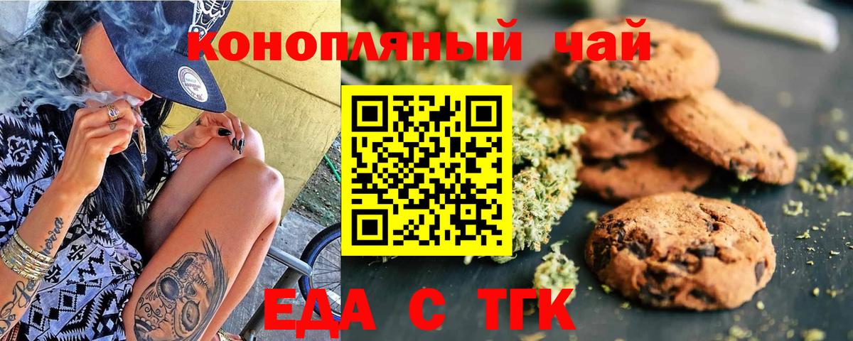 Чайковский  Еда ТГК марихуана  Вход с VPN 