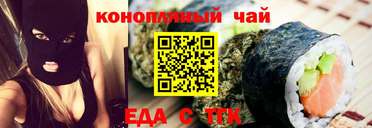 Еда ТГК марихуана Чайковский