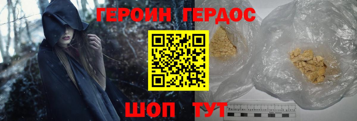Героин  Героин хмурый  Вход с VPN  Чайковский 