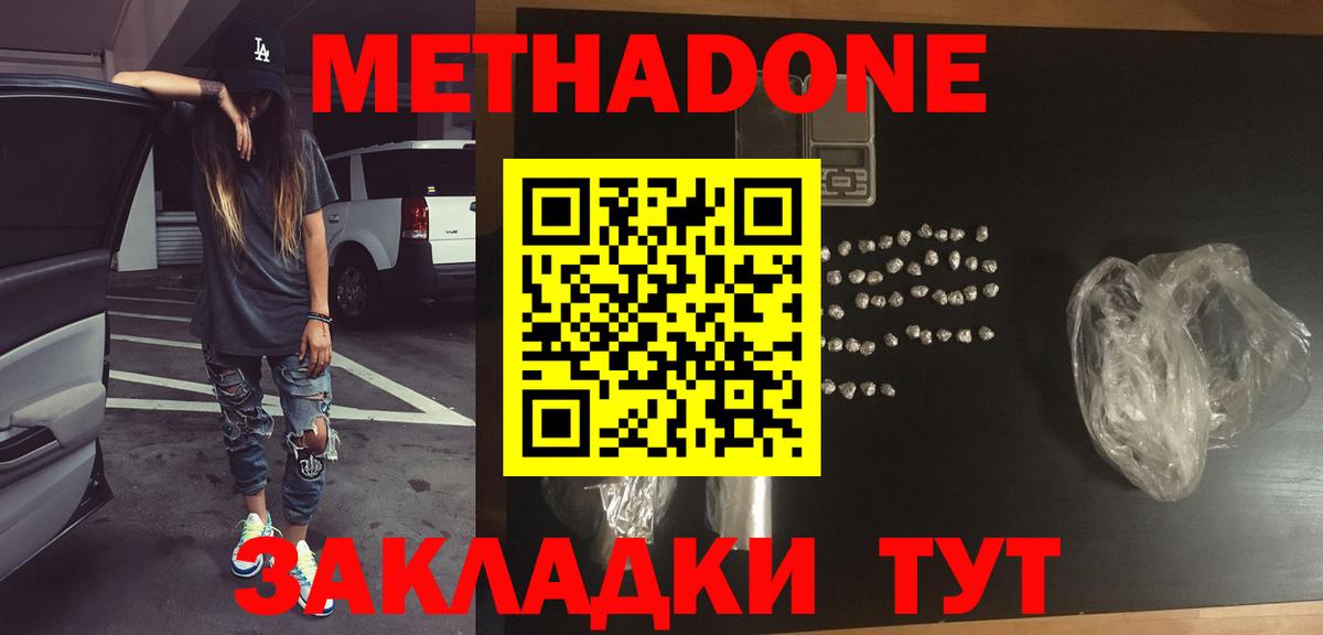 МЕТАДОН кристалл  Вход с VPN  Чайковский  Метадон methadone 