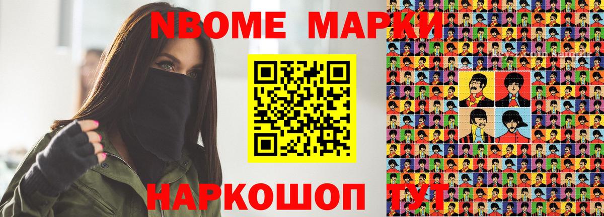 Марки 25I-NBOMe 1,8мг Чайковский