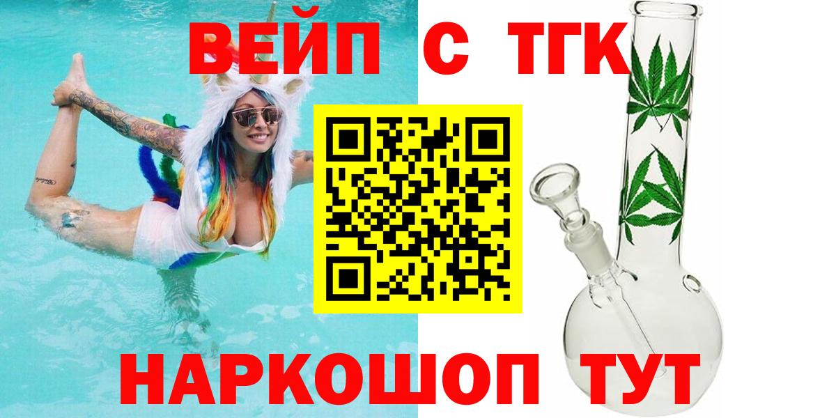 ТГК жижа  Вход с VPN  Чайковский 